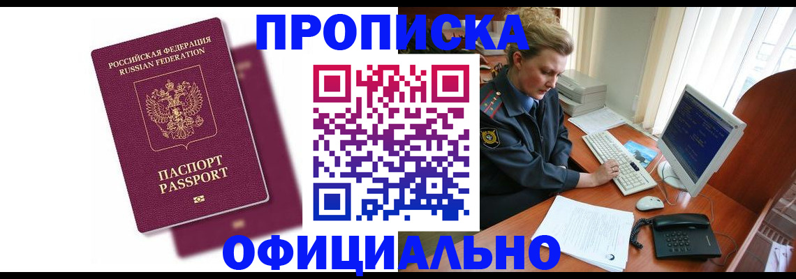 временная регистрация поиск в Волгодонске