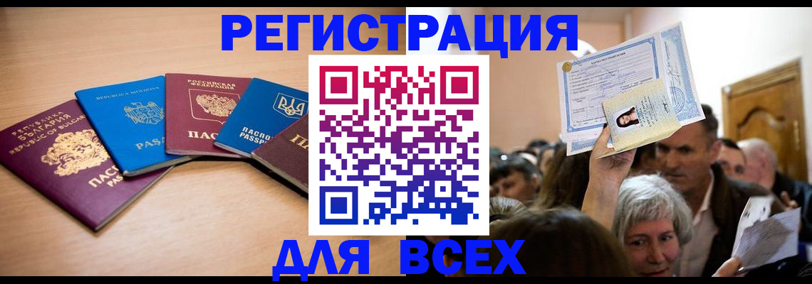 где прописаться в Волгодонске