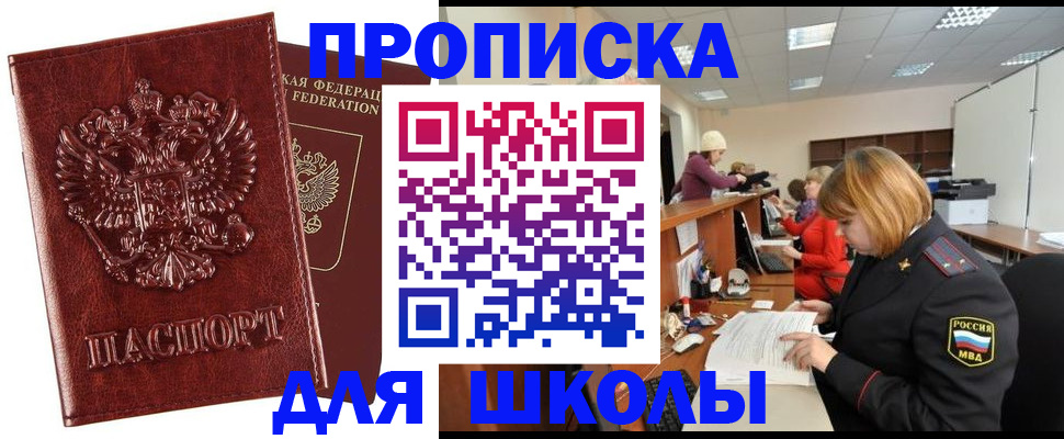 прописка для военкомата в Волгодонске