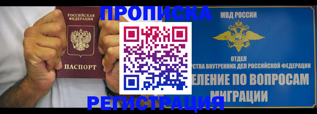 прописка штамп в Волгодонске