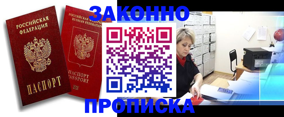 регистрация в Волгодонске