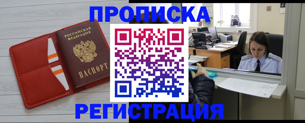 временная регистрация в квартире в Волгодонске