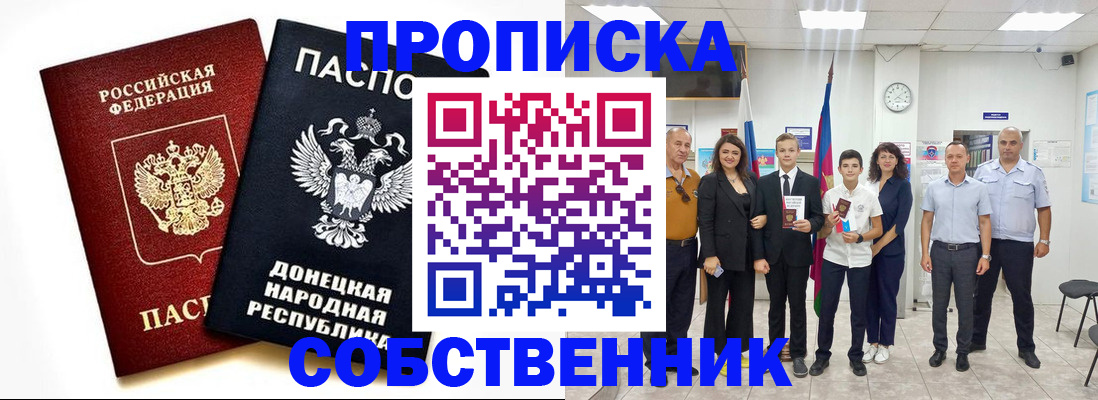 прописка 2025 в Волгодонске