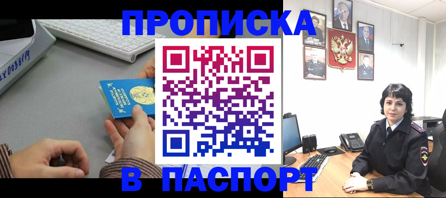 прописка в Волгодонске