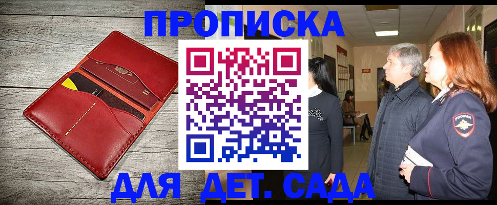 прописка законно в Волгодонске