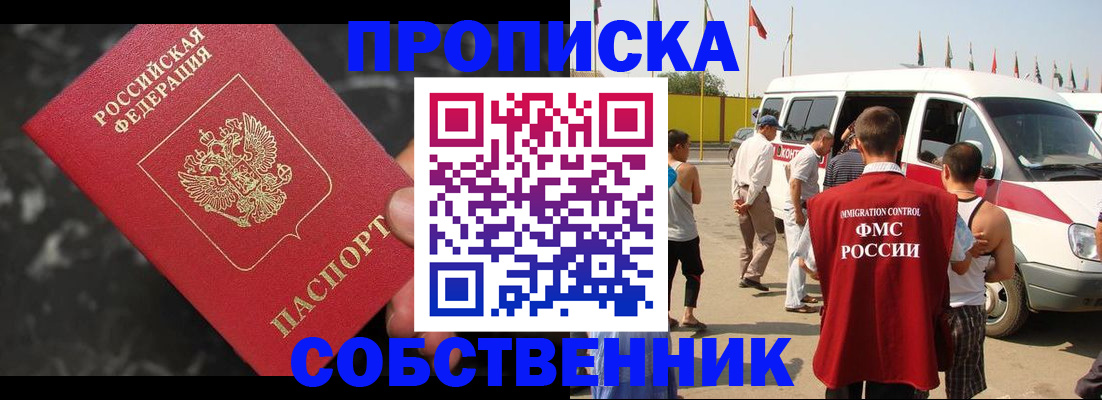 временная регистрация в Волгодонске